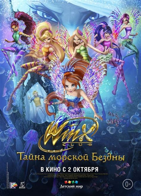 Клуб Винкс: Тайна морской бездны
 2024.04.24 06:17 смотреть онлайн на русском языке в хорошем качестве.
